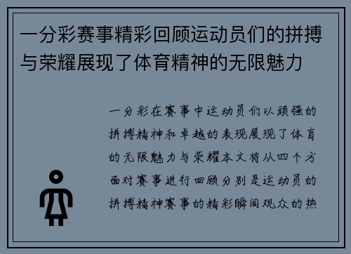 一分彩赛事精彩回顾运动员们的拼搏与荣耀展现了体育精神的无限魅力