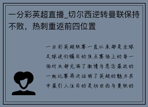 一分彩英超直播_切尔西逆转曼联保持不败，热刺重返前四位置