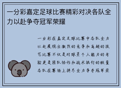 一分彩嘉定足球比赛精彩对决各队全力以赴争夺冠军荣耀