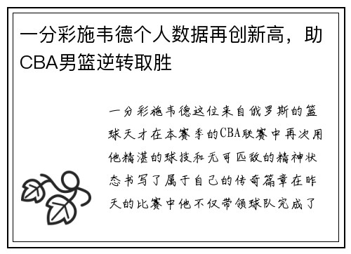 一分彩施韦德个人数据再创新高，助CBA男篮逆转取胜
