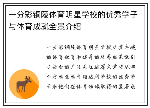 一分彩铜陵体育明星学校的优秀学子与体育成就全景介绍